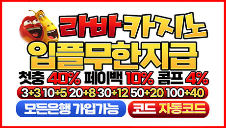라바카지노